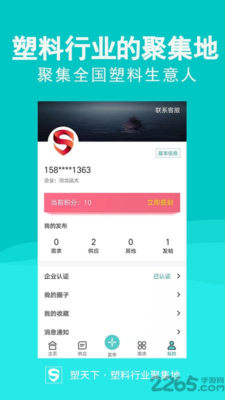 塑天下官方