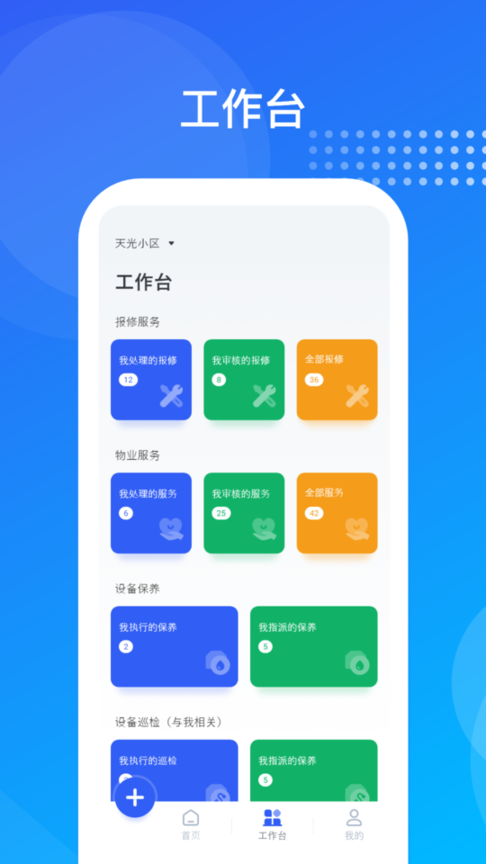 海极云物业端app