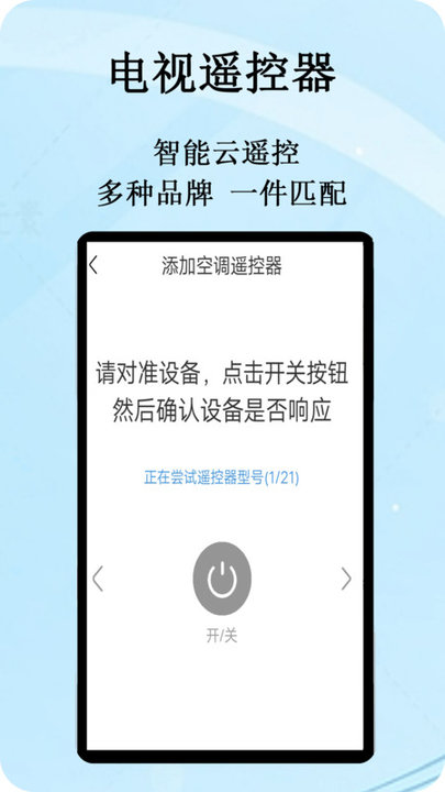 智能云遥控app下载