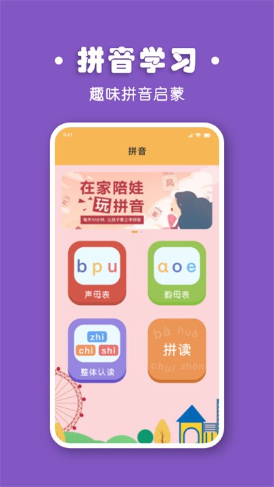 宝宝拼音拼读软件