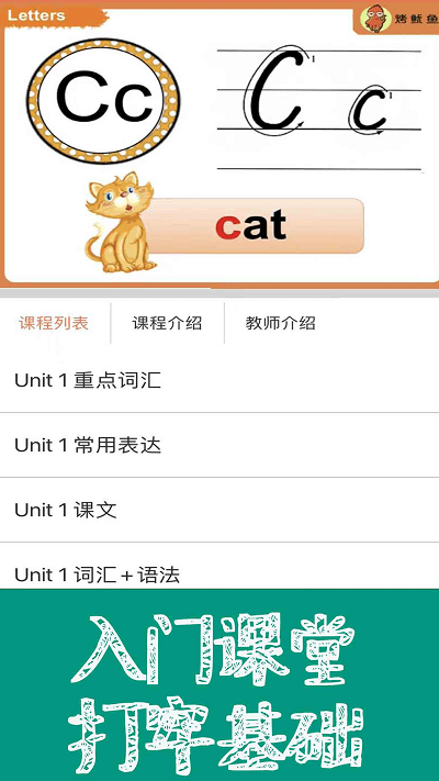 新概念英语课本通app