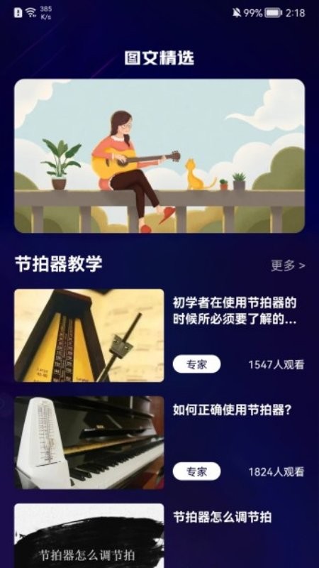 我的节拍器软件下载