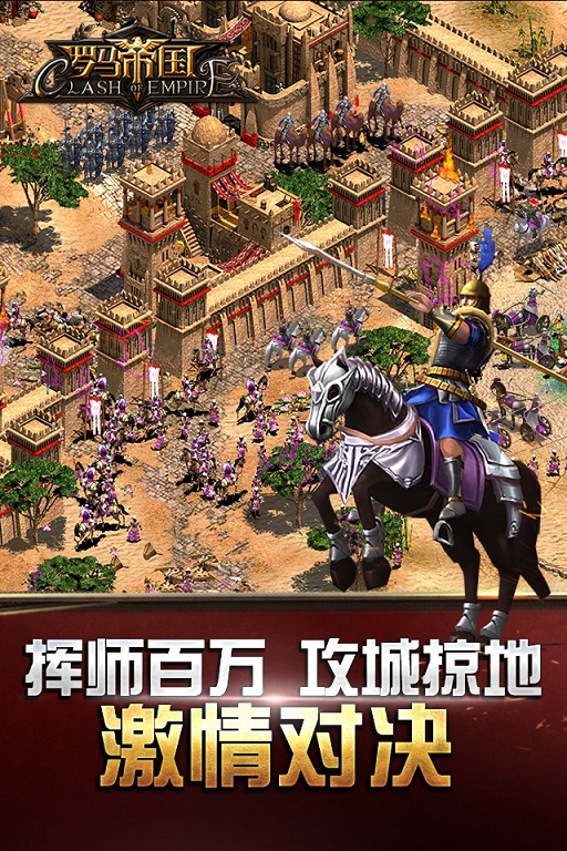 罗马帝国百度版本