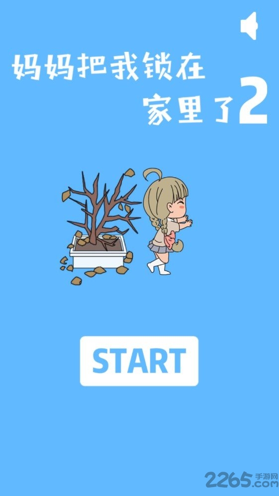 妈妈把我锁在家里了2最新版