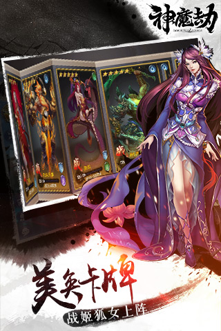 神魔劫官方版