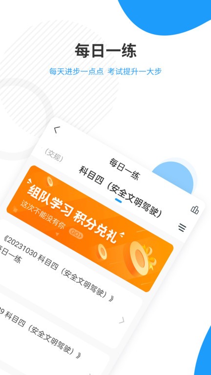 驾考准题库app官方版