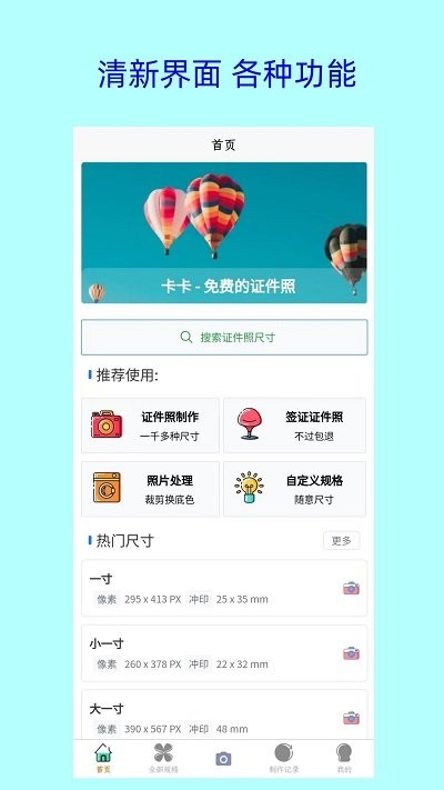 卡卡证件照app下载