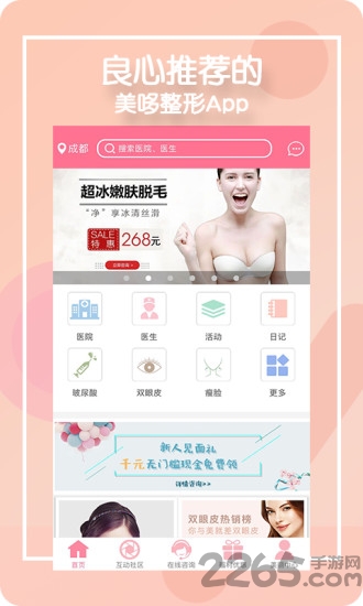 美哆整形app下载