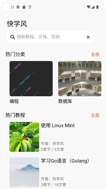 快学风官方版