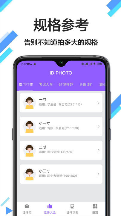 照片换底色手机软件