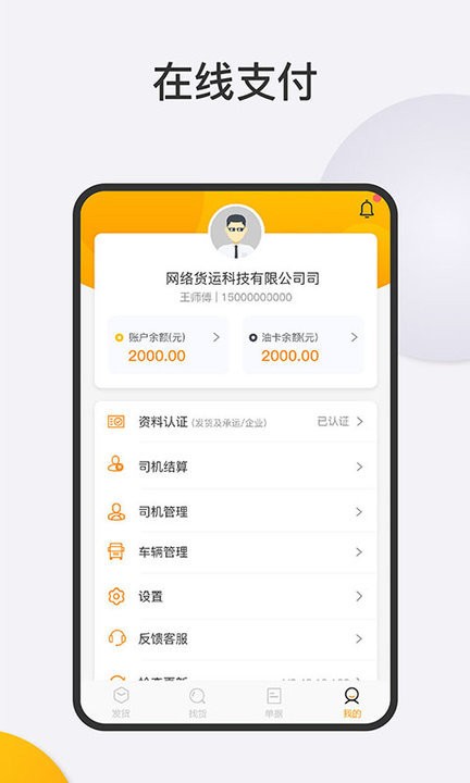 运大圣物流端软件