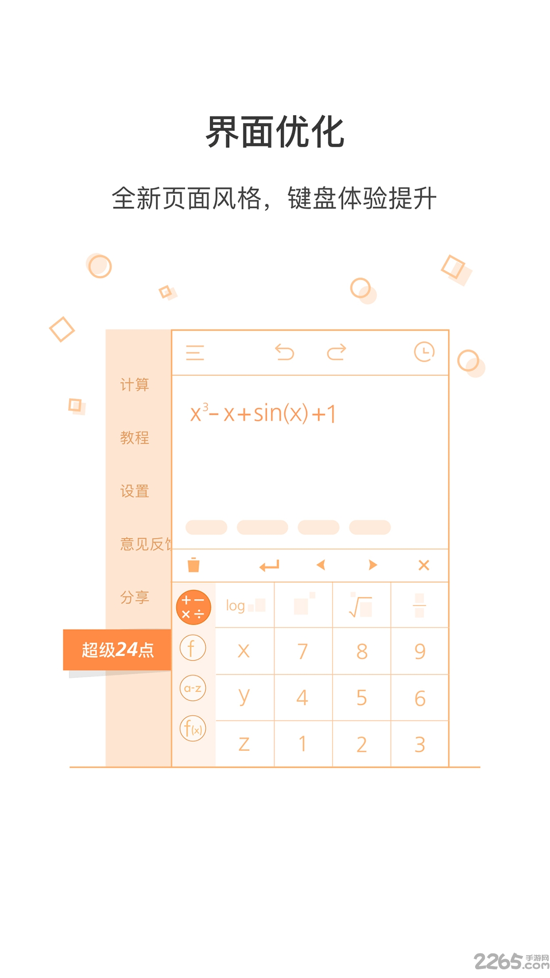 网易超级计算器手机软件