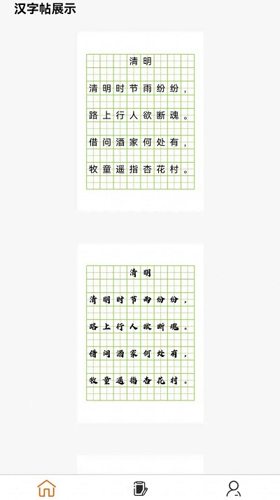 练字帖电子版app下载