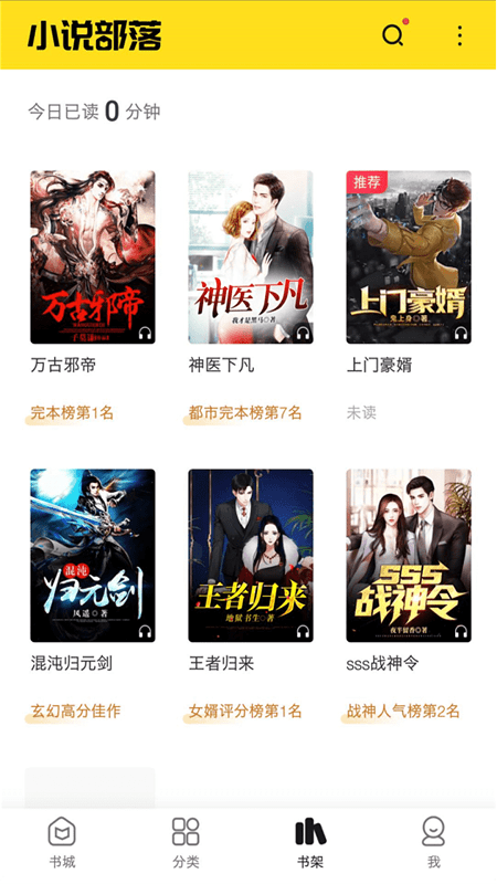 小说部落官方版