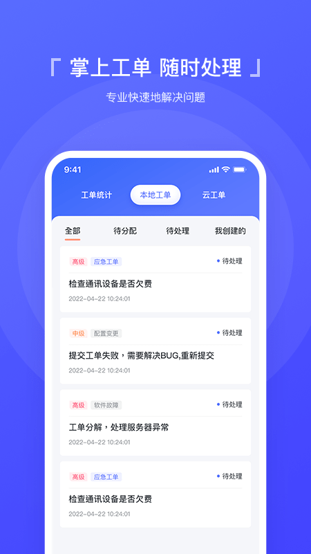 智慧运维平台 智慧运维app下载