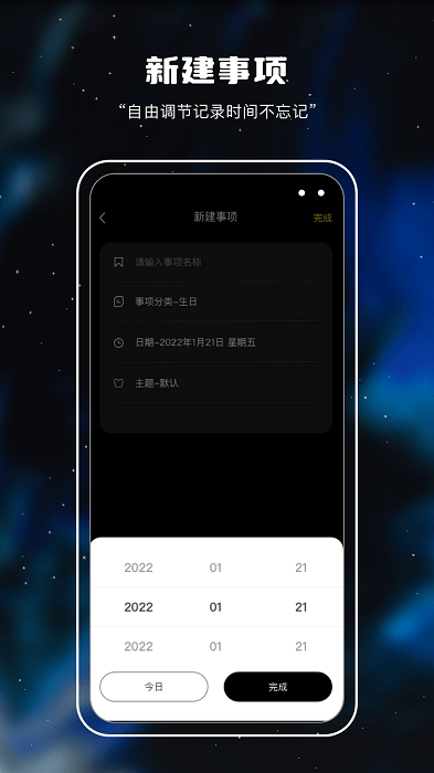 记忆日倒数app(改名十万光年)