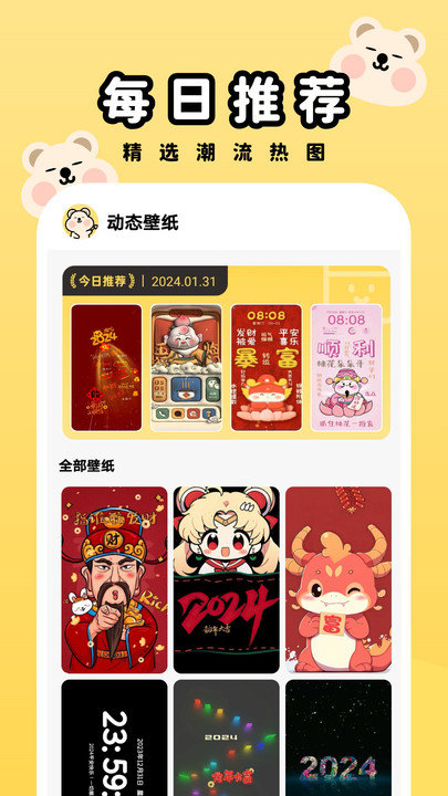 萌趣壁纸app下载