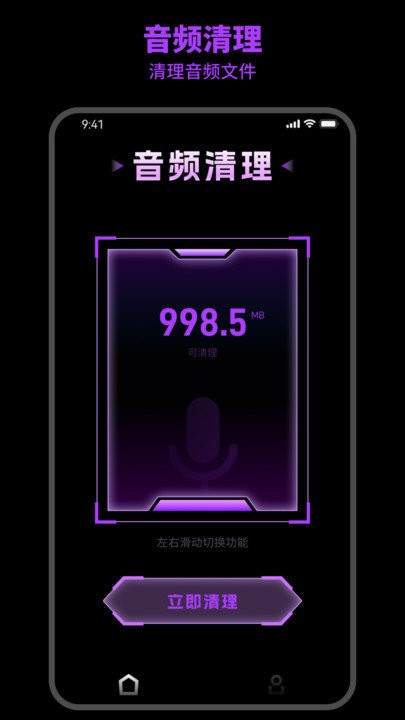 及时清理软件
