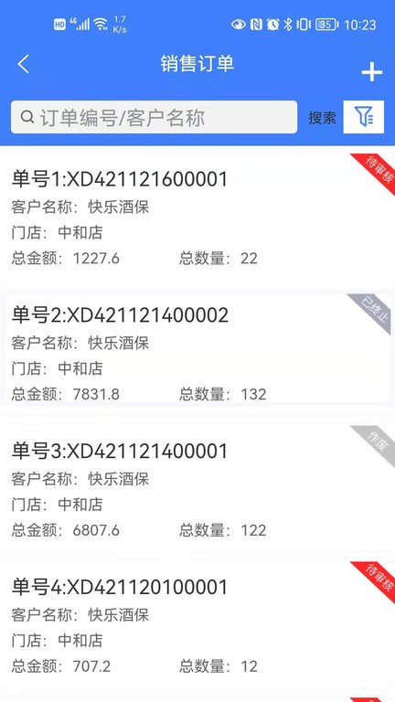 零供云ERP软件