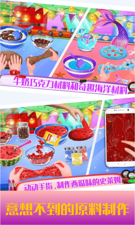 史莱姆独角兽软泥制作游戏 史莱姆独角兽软泥制作手游下载