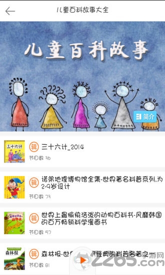 儿童睡前小故事手机版