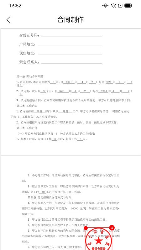 冀时签官方版