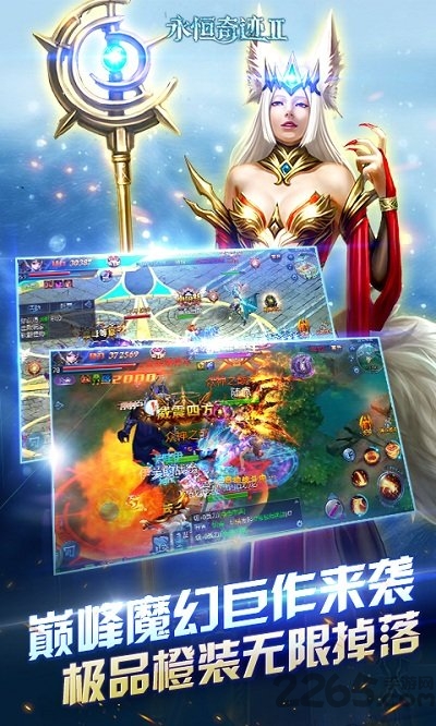 永恒奇迹2内购破解版