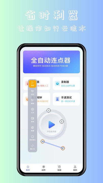 飓风自动连点点击器手机版