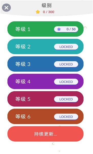 一线一笔画手机版 一线一笔画游戏下载