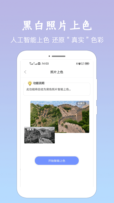 照片恢复修复清晰助手软件(改名为照片恢复清晰助手)