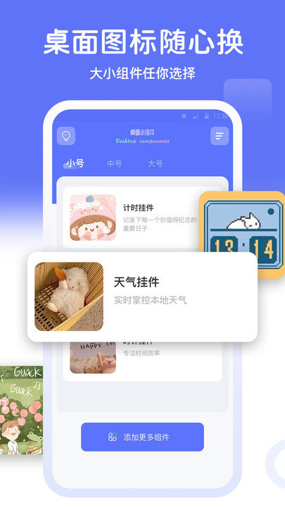 主题小组件软件