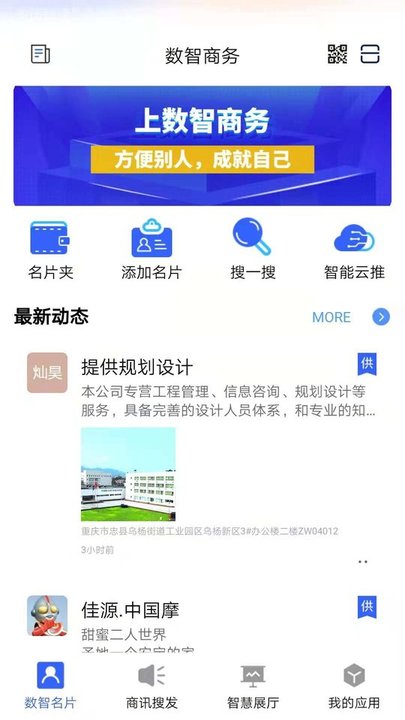 数智商务app