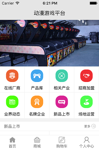 动漫游戏平台app