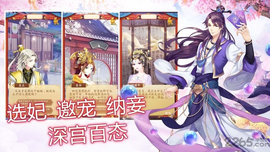 恋恋江山破解版下载