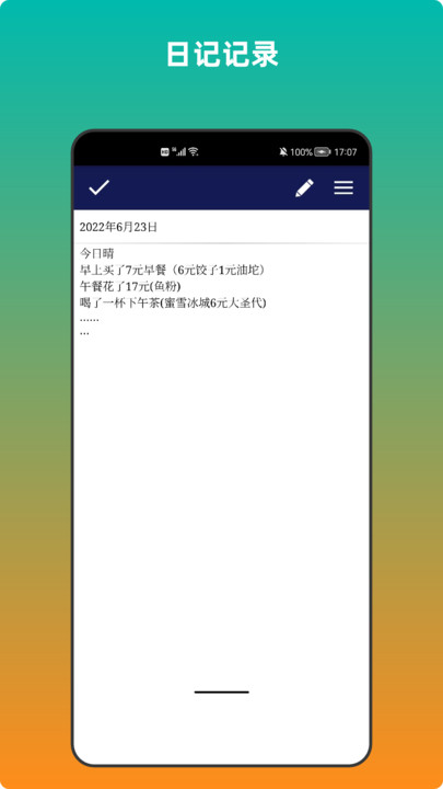 青木备忘录app下载