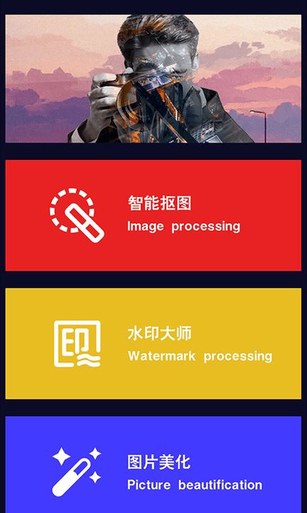 小匠抠图app
