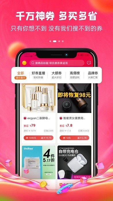 爱领券app