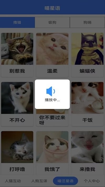 萌趣猫狗翻译器官方下载