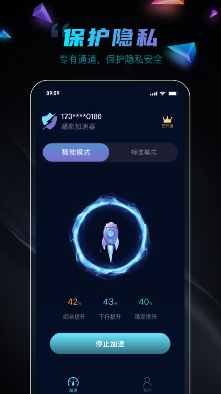 遁影加速器app