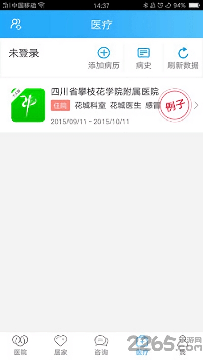 花城健康正式版