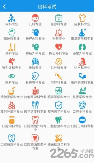 i医考官方版