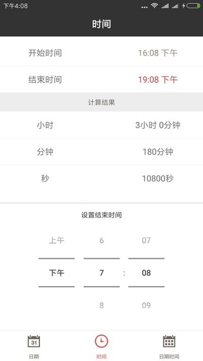 灵鹿日期计算器app