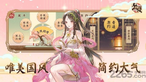花灵手游