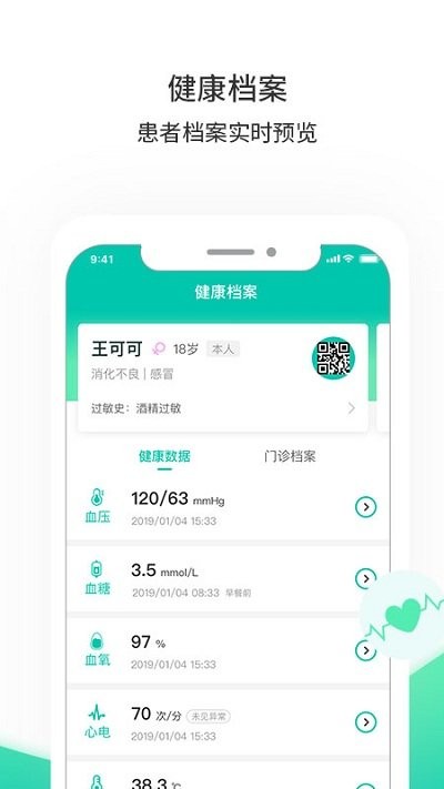 万家云医app