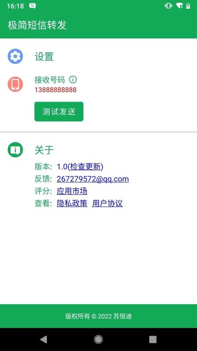 极简短信转发app下载