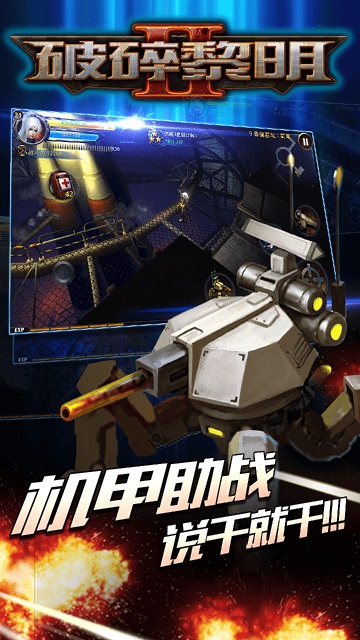 破碎黎明2无限体力版