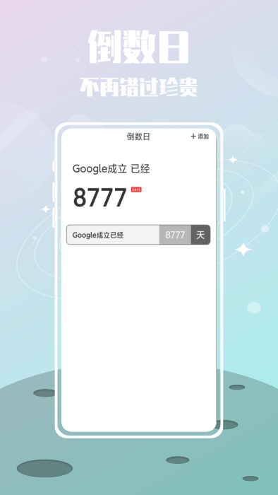 纪恋日app