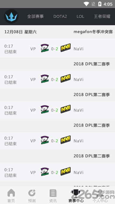 海王电竞软件
