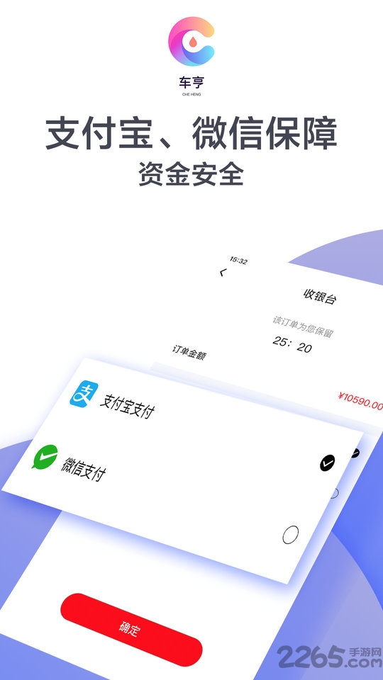 车亨加油app下载