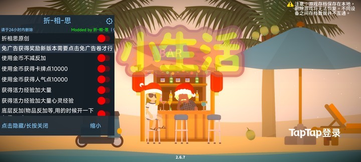 小生活折相思内置菜单破解版游戏